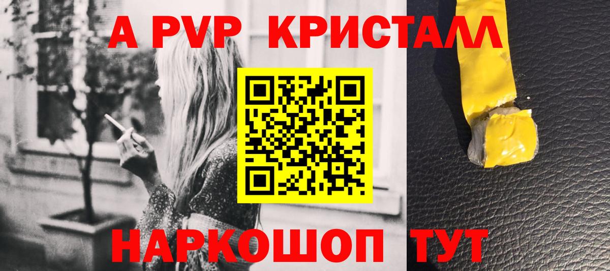 Alpha PVP Crystall Котовск