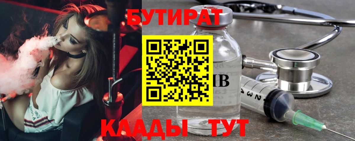 Бутират оксибутират  Вход с VPN  Котовск 