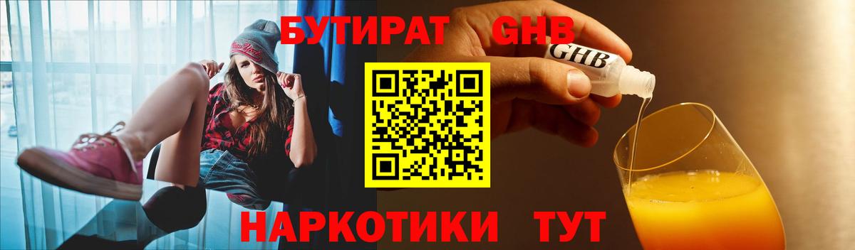 БУТИРАТ BDO Котовск
