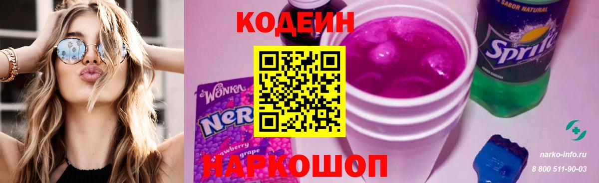 Кодеиновый сироп Lean напиток Lean (лин)  Вход с VPN  Котовск 