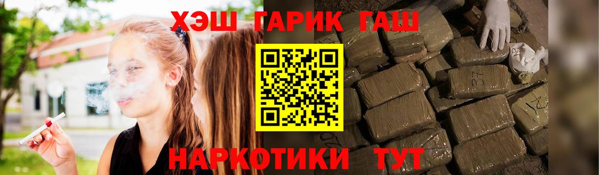 Гашиш хэш  ГАШИШ hashish  Вход с VPN  Котовск 