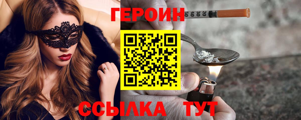 ГЕРОИН VHQ Котовск