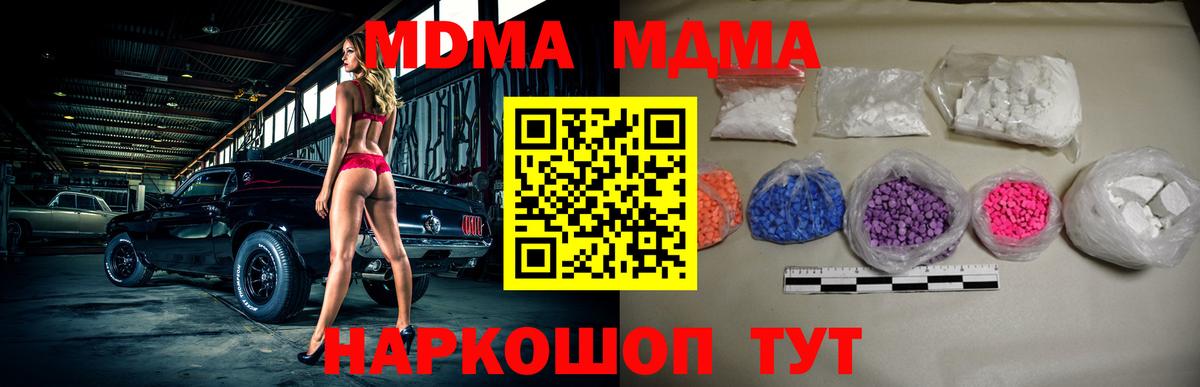 MDMA Molly  Вход с VPN  MDMA crystal  Котовск 