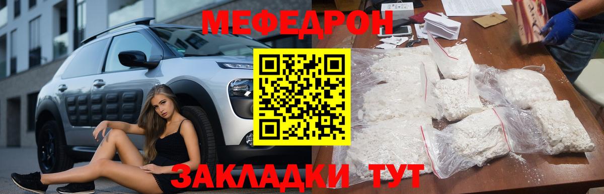 МЕФ мука  МЕФ 4 MMC  Вход с VPN  Мефедрон  omg как войти  Котовск 