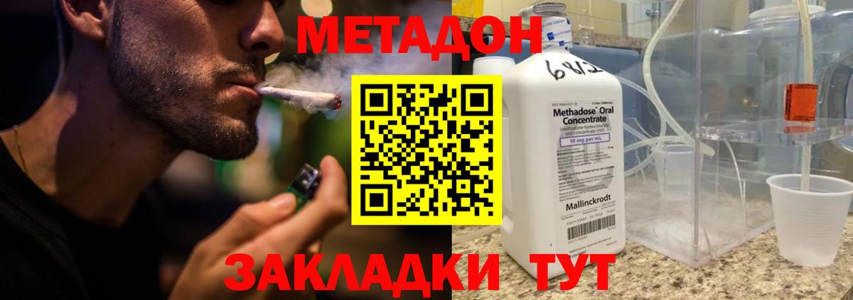 МЕТАДОН VHQ Котовск